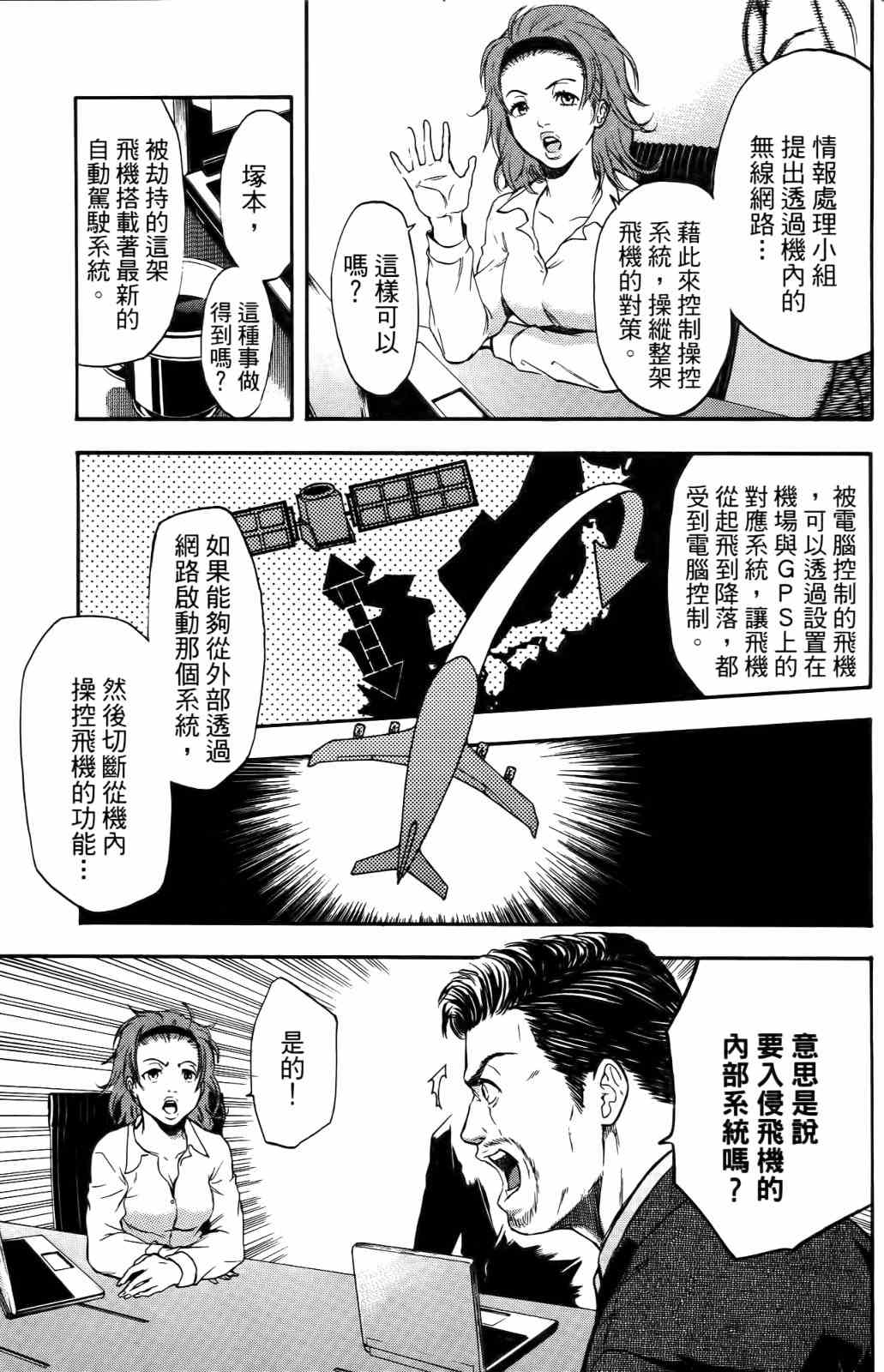 《潘朵拉之盒》漫画 血色星期一2 01卷