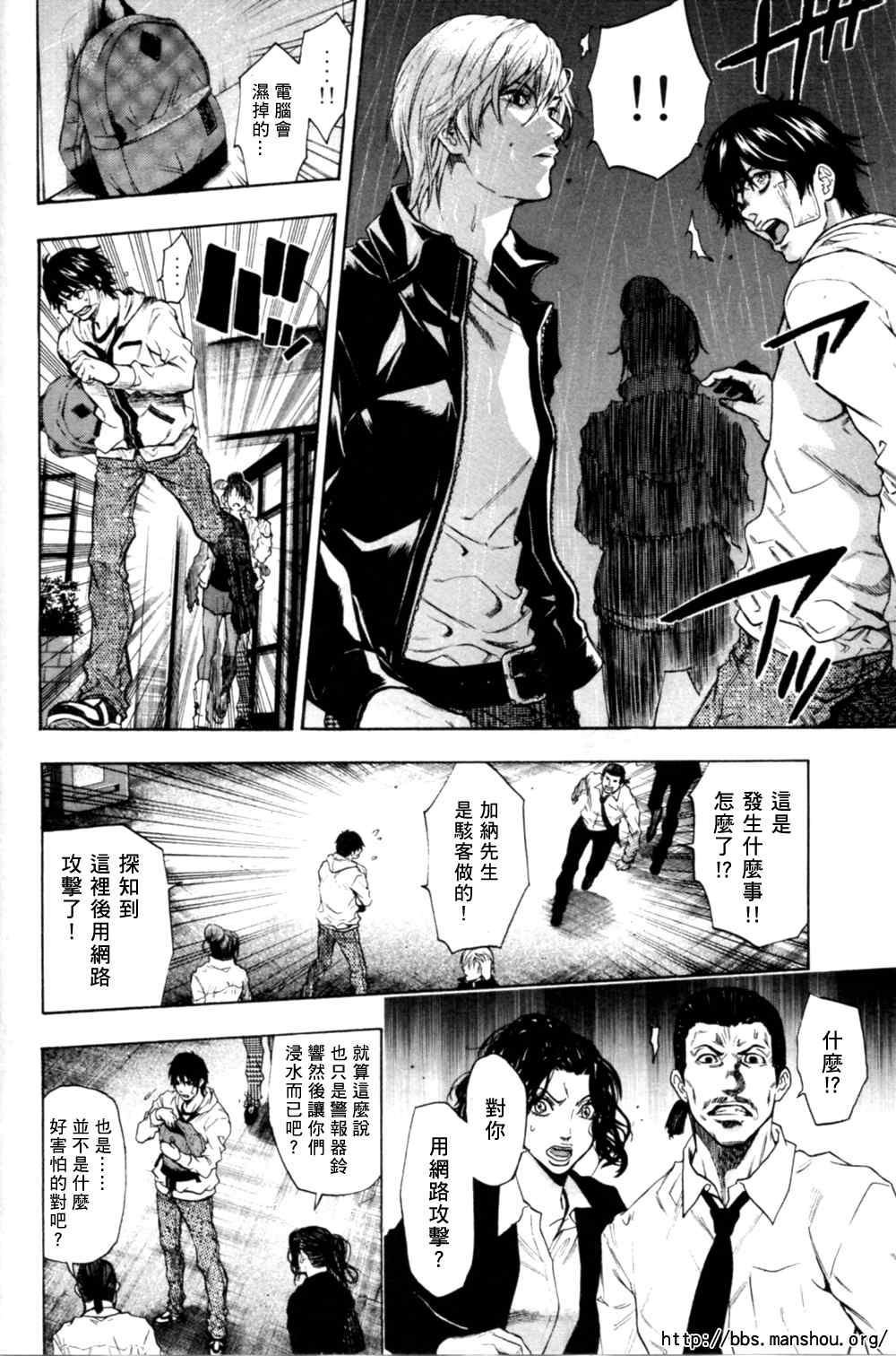 《潘朵拉之盒》漫画 13集