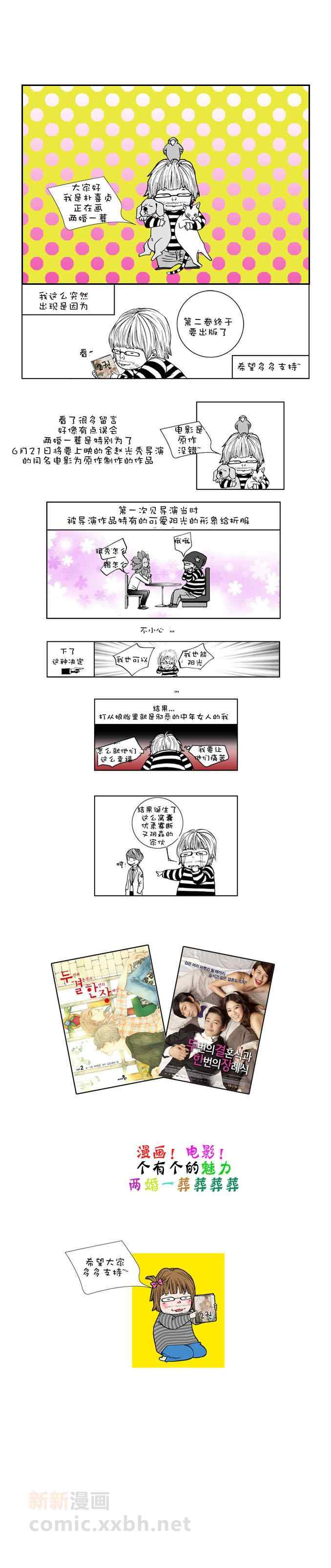 《两个婚礼和一个葬礼》漫画 020集