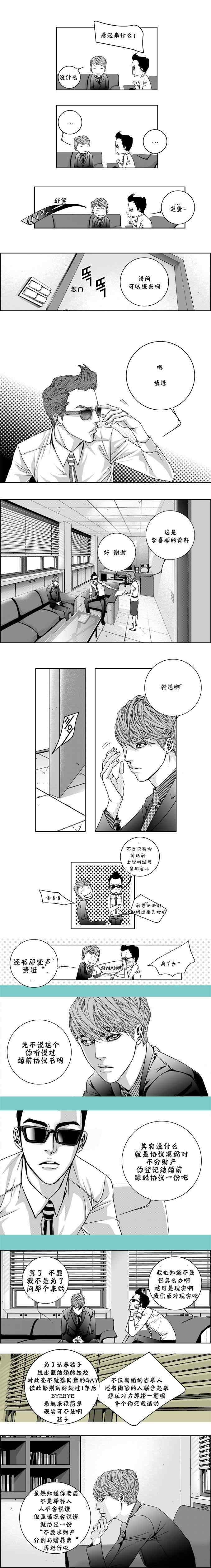 《两个婚礼和一个葬礼》漫画 016集