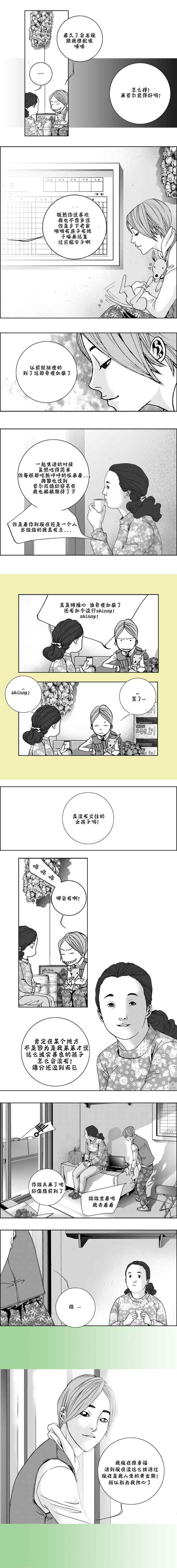 《两个婚礼和一个葬礼》漫画 013集