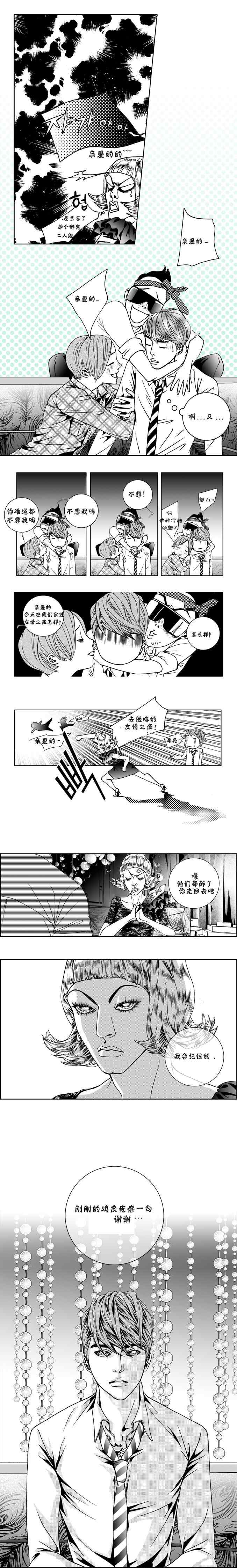 《两个婚礼和一个葬礼》漫画 008集