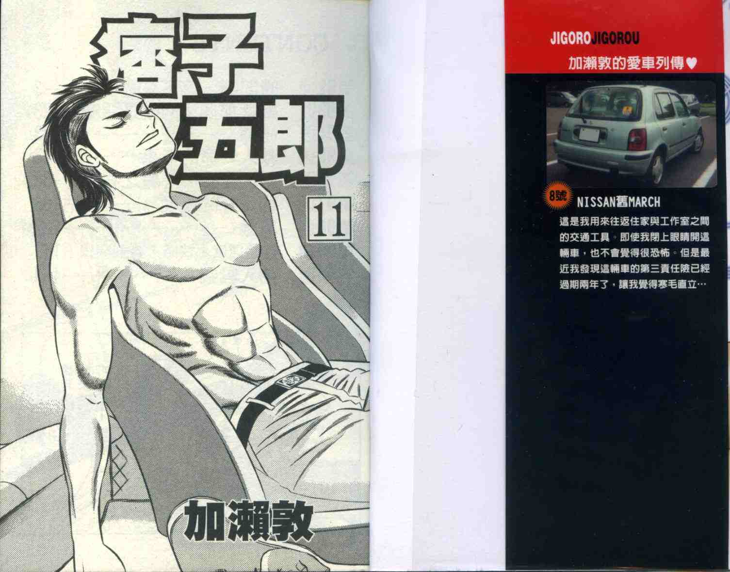 《痞子次五郎》漫画 11卷