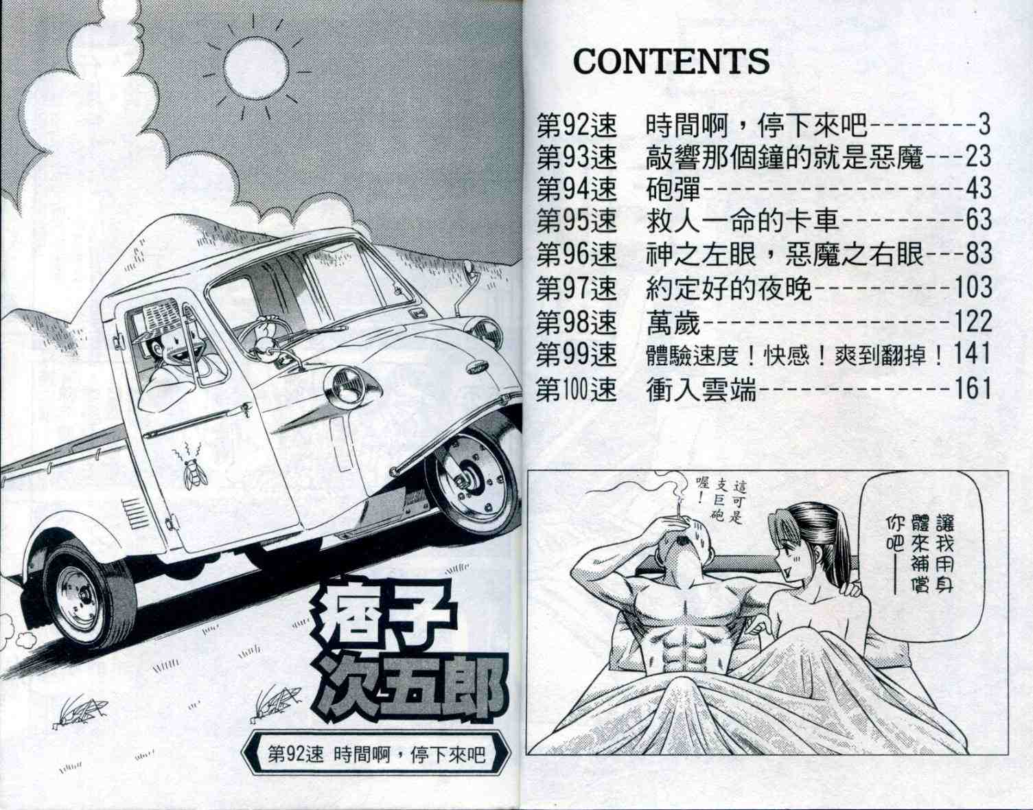 《痞子次五郎》漫画 11卷