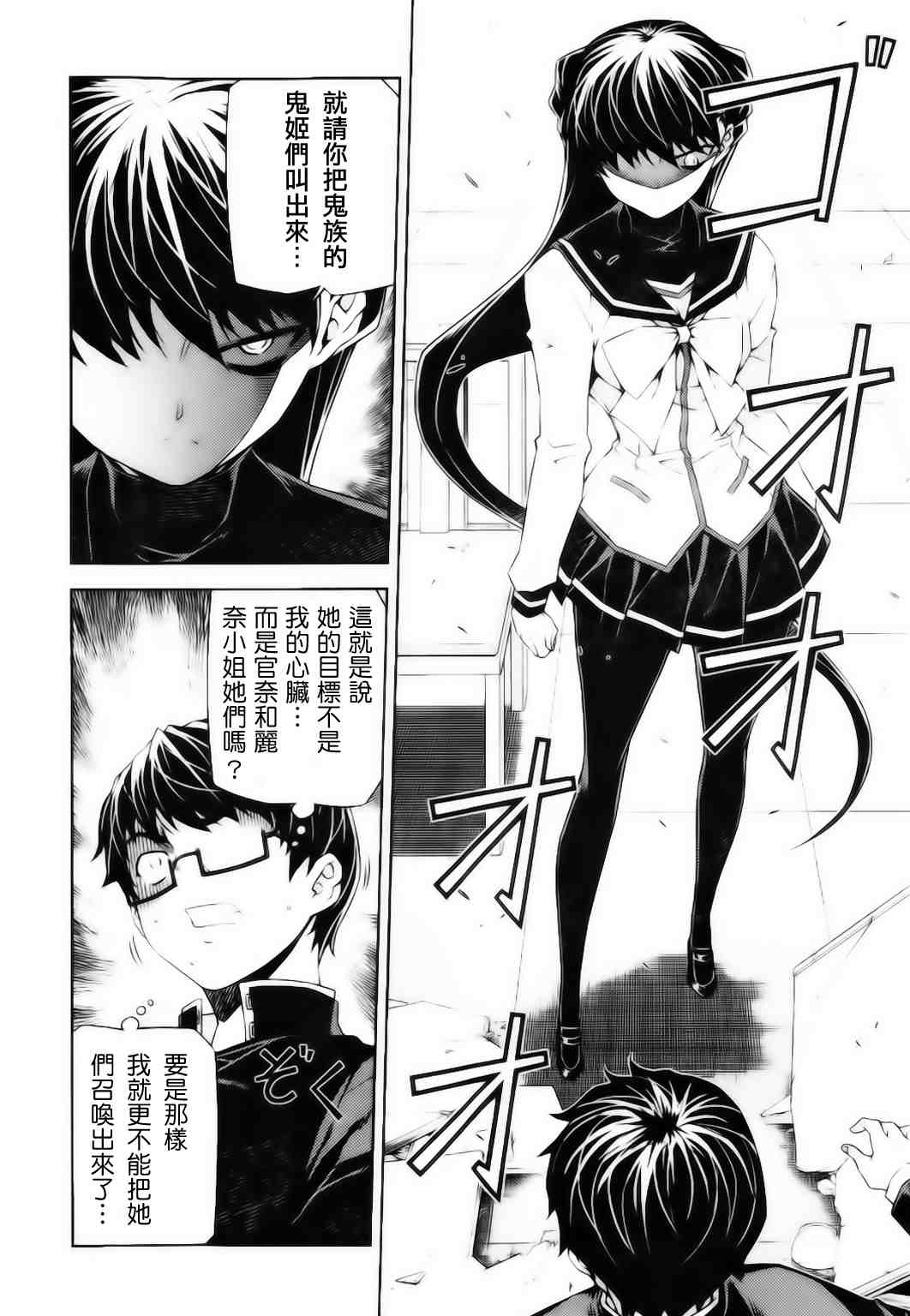 《鬼姬VS》漫画 鬼姬vs18集