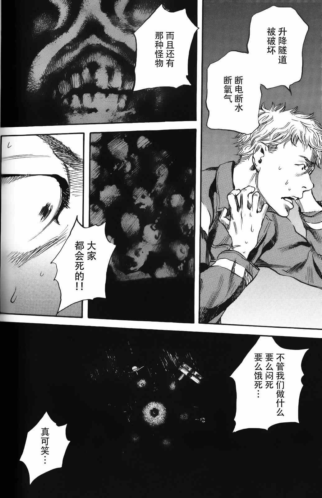 《深海6000米》漫画 020集