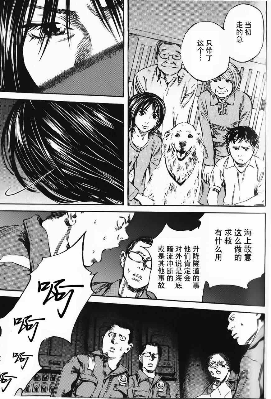 《深海6000米》漫画 020集