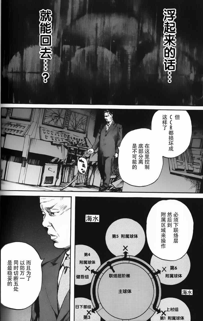 《深海6000米》漫画 020集