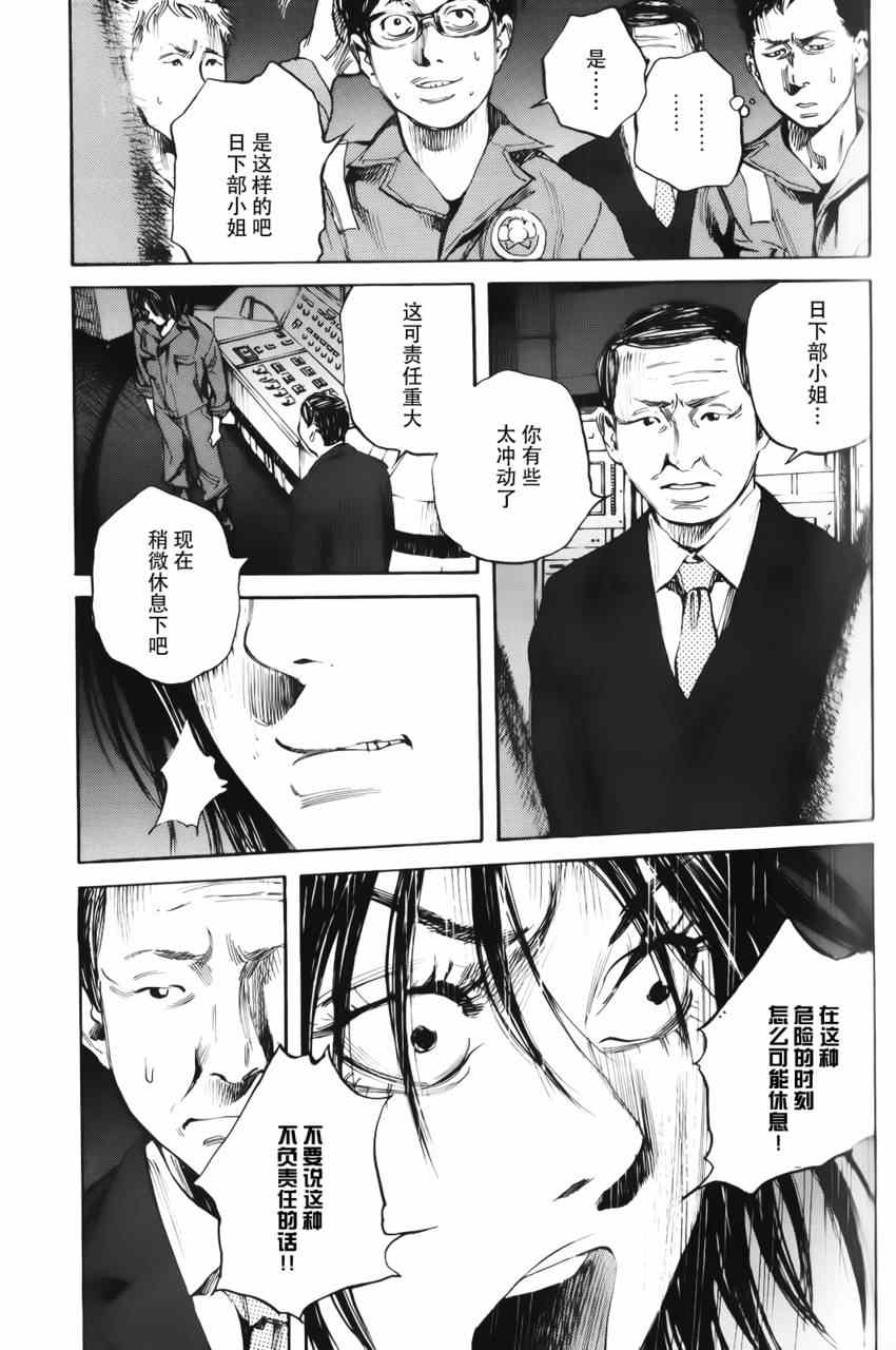 《深海6000米》漫画 018集