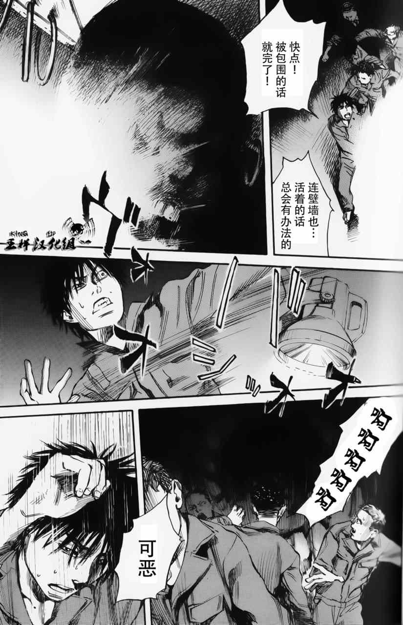 《深海6000米》漫画 018集