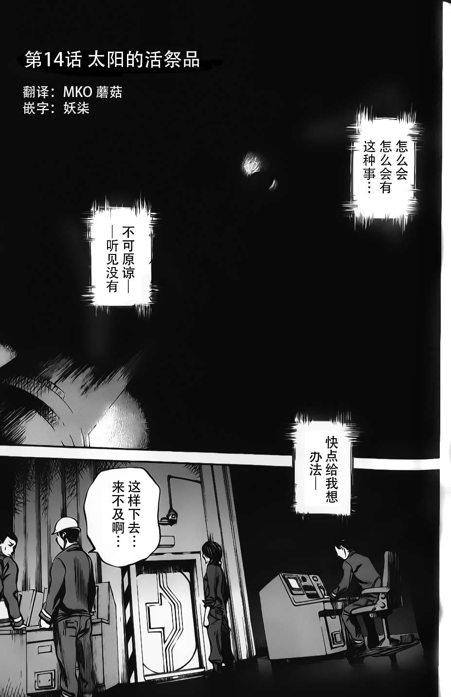 《深海6000米》漫画 014集