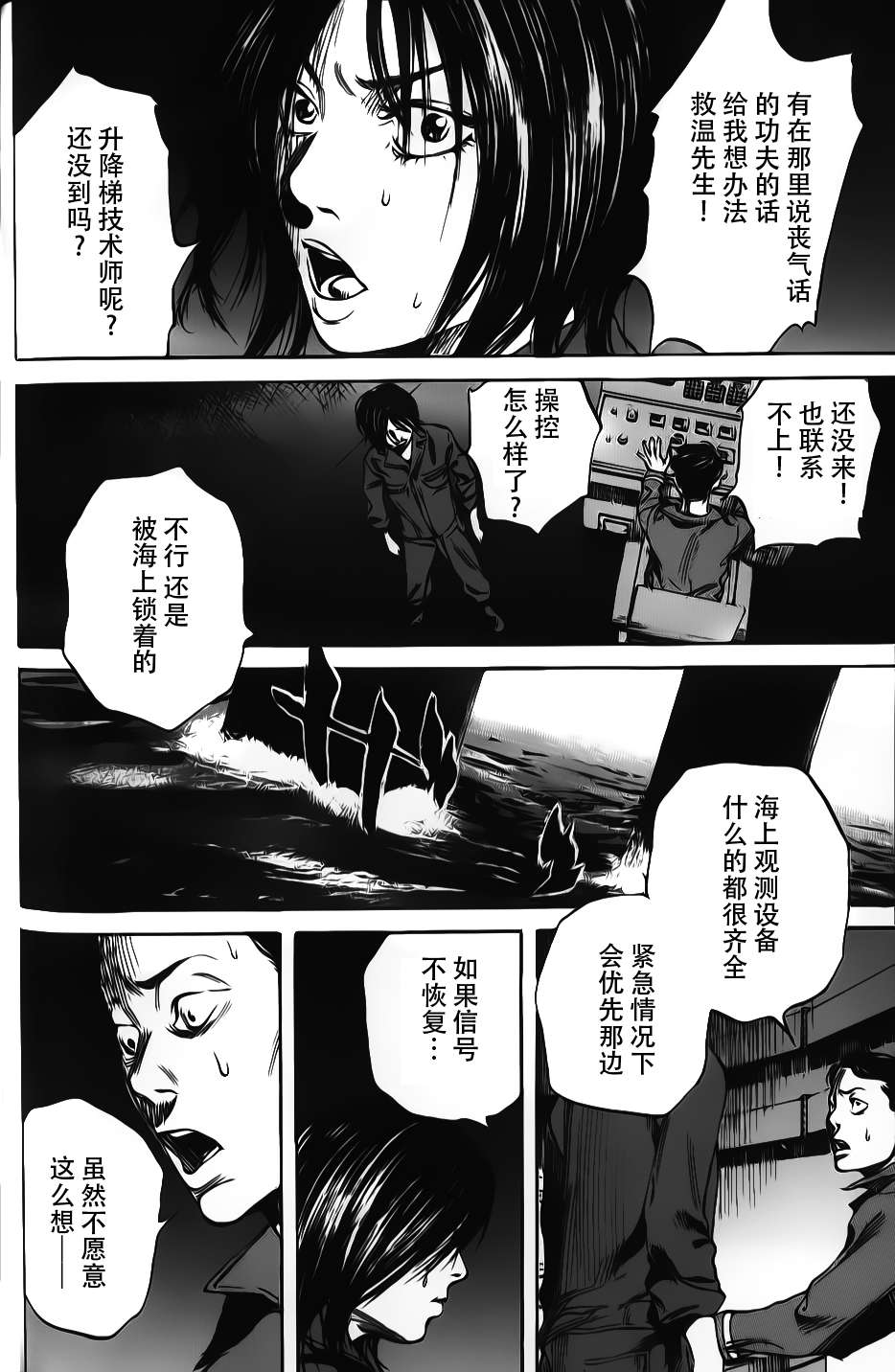 《深海6000米》漫画 014集