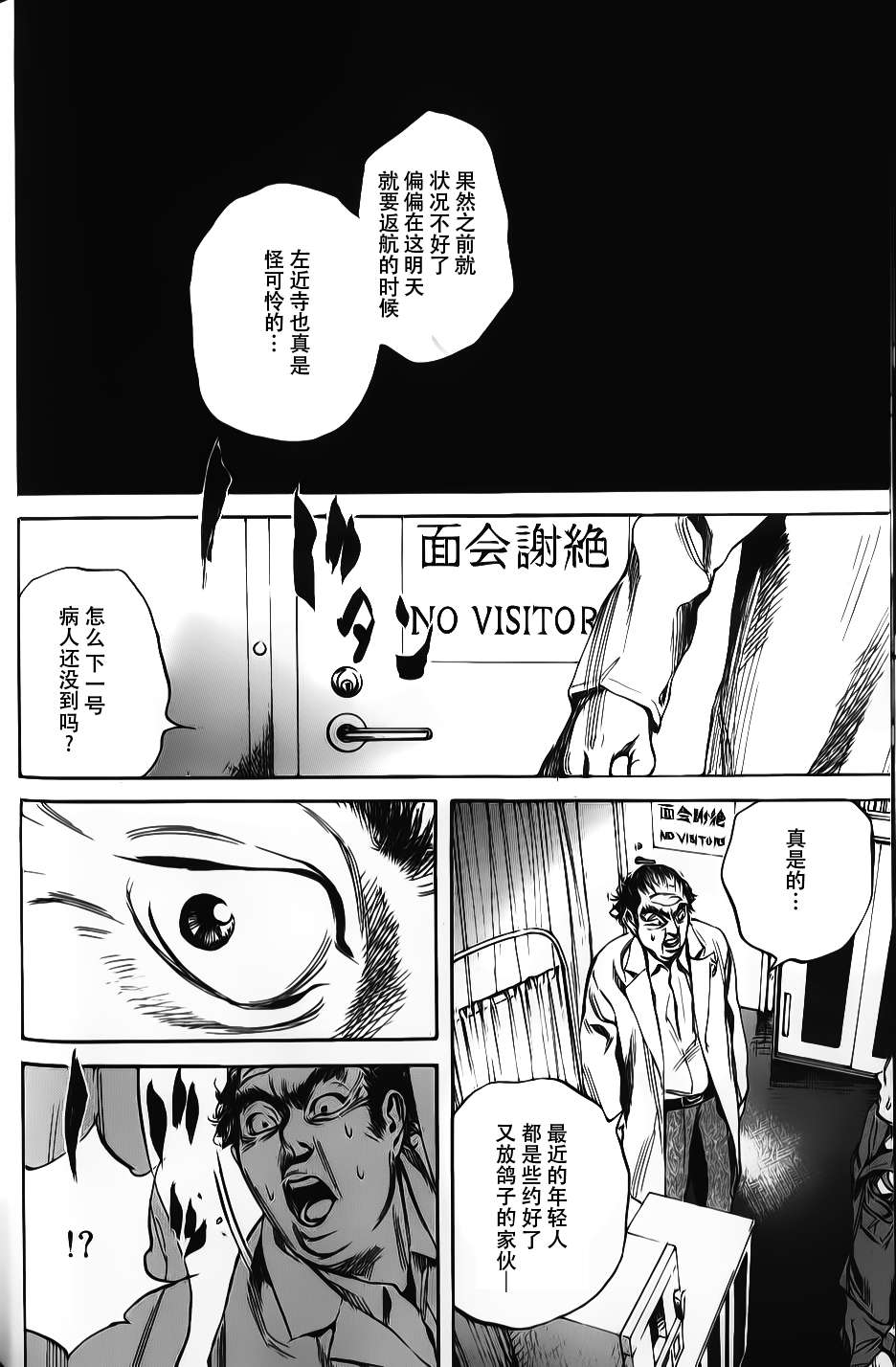 《深海6000米》漫画 014集