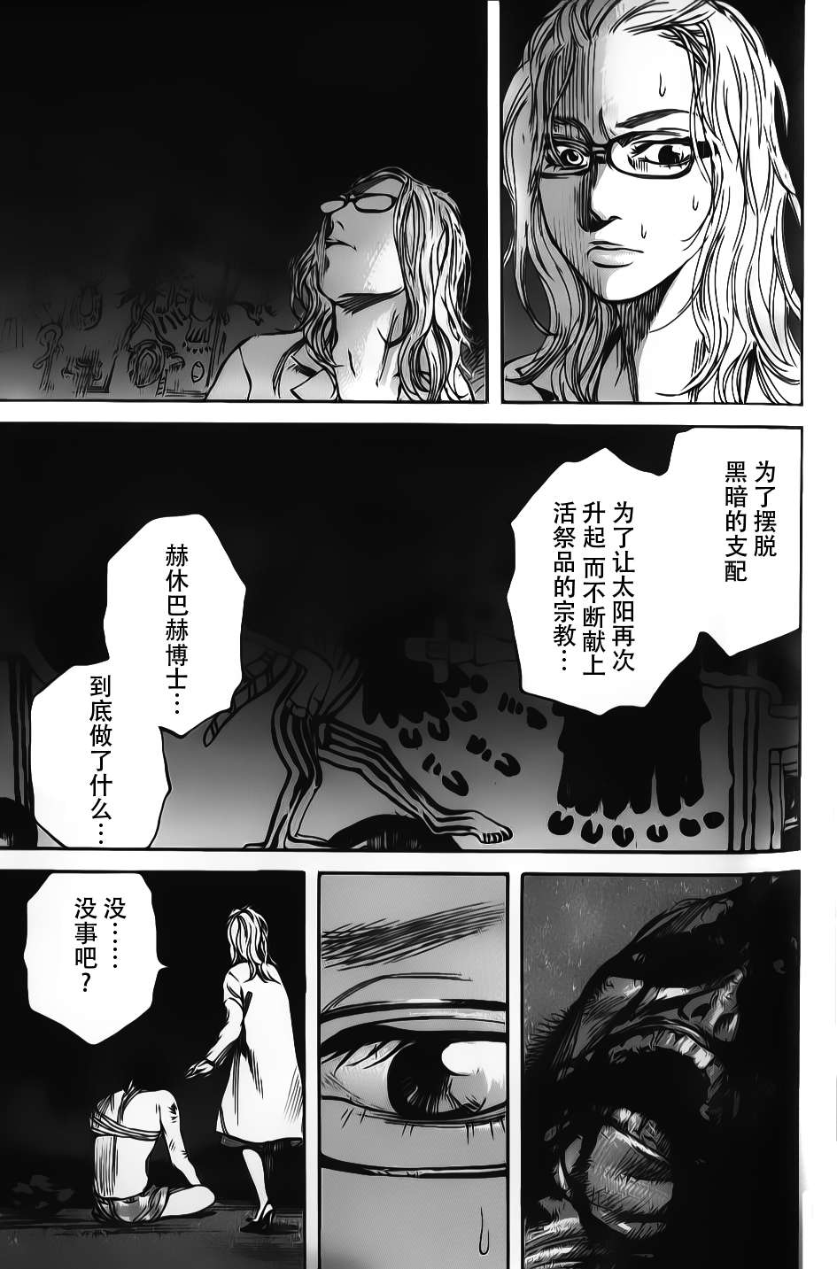 《深海6000米》漫画 014集