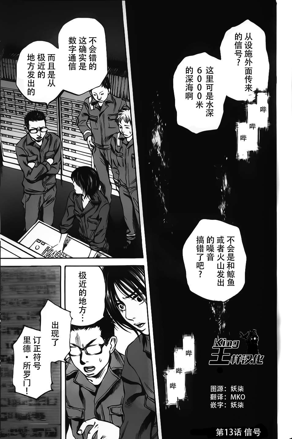 《深海6000米》漫画 013集