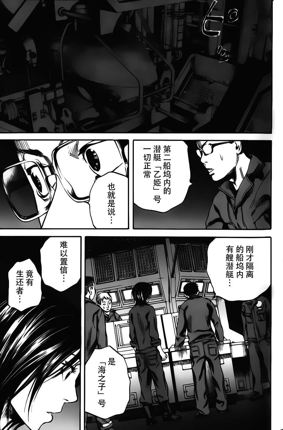 《深海6000米》漫画 013集