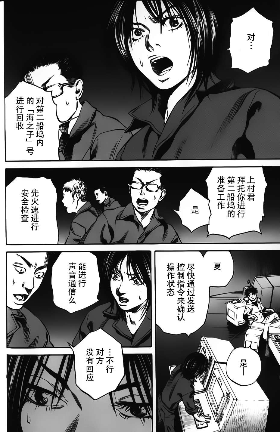 《深海6000米》漫画 013集