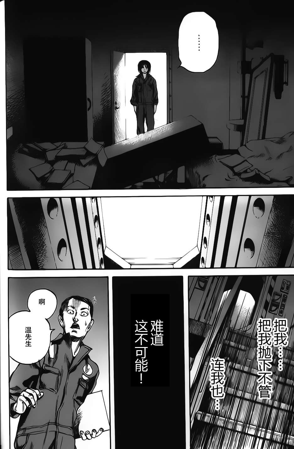 《深海6000米》漫画 013集