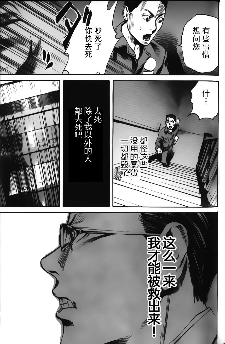 《深海6000米》漫画 013集