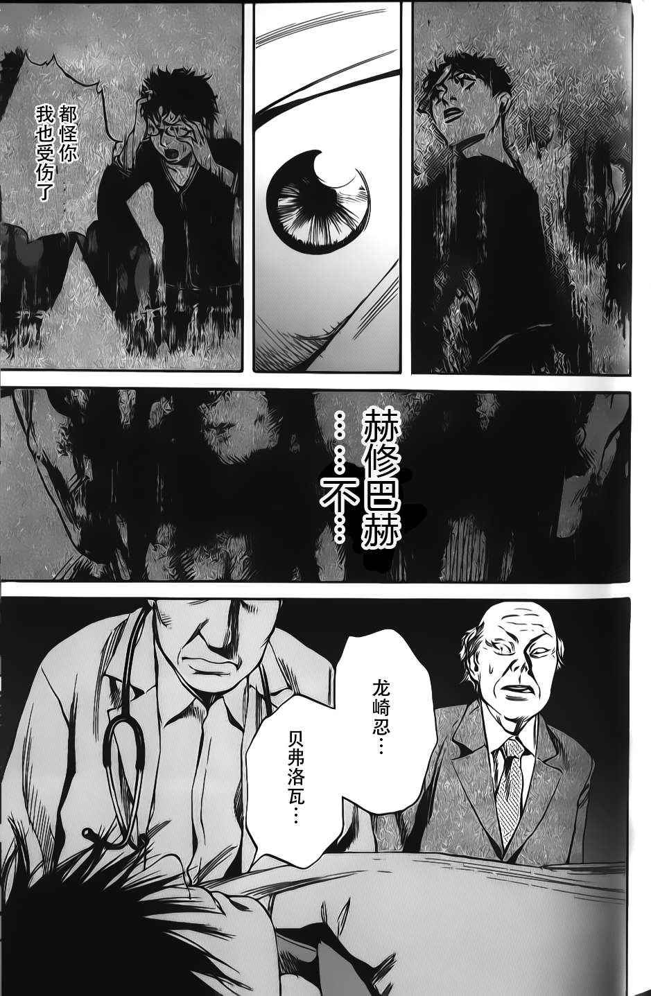 《深海6000米》漫画 013集