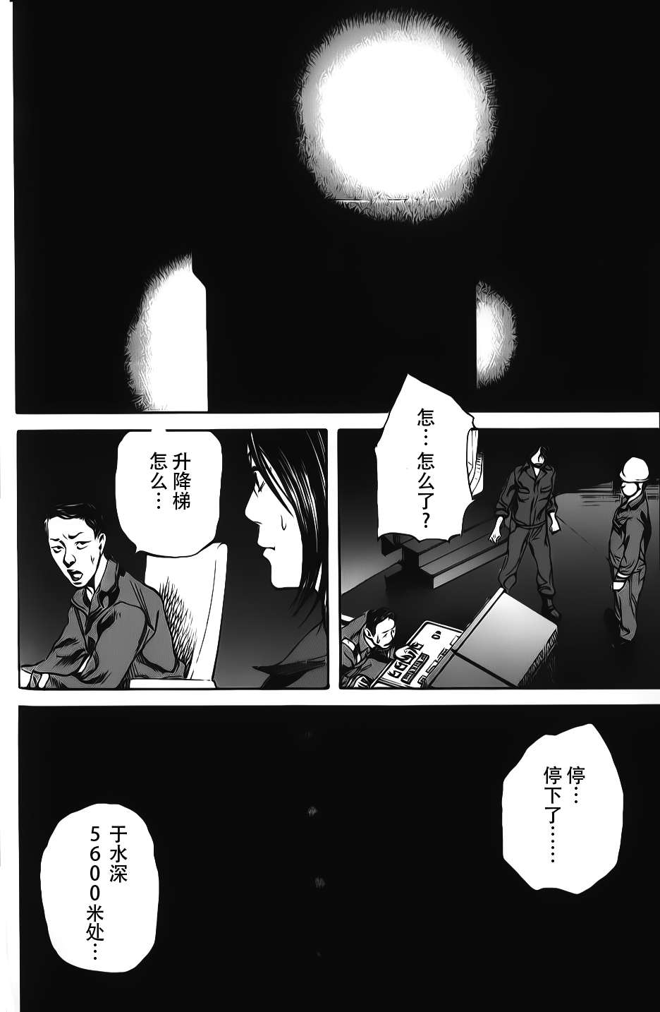 《深海6000米》漫画 013集