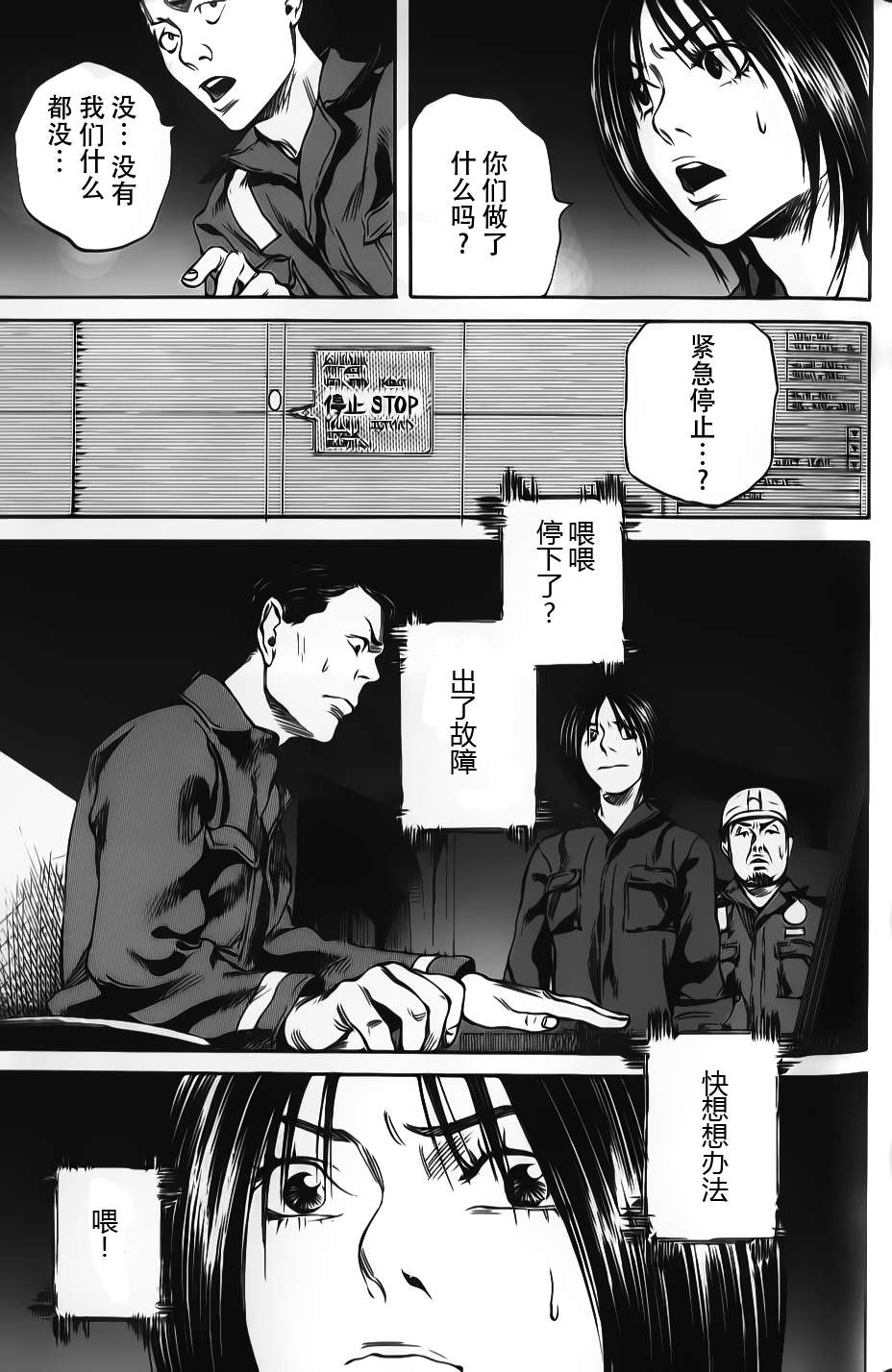 《深海6000米》漫画 013集