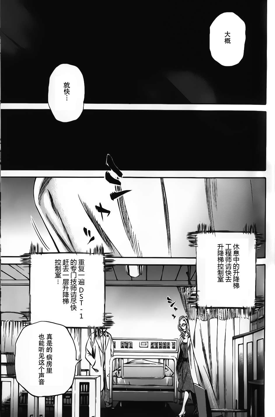 《深海6000米》漫画 013集