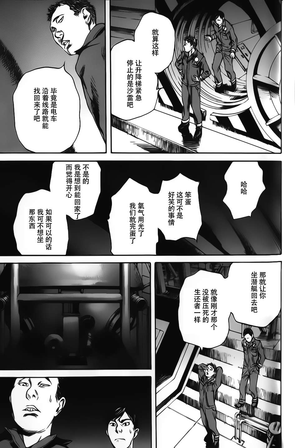 《深海6000米》漫画 013集