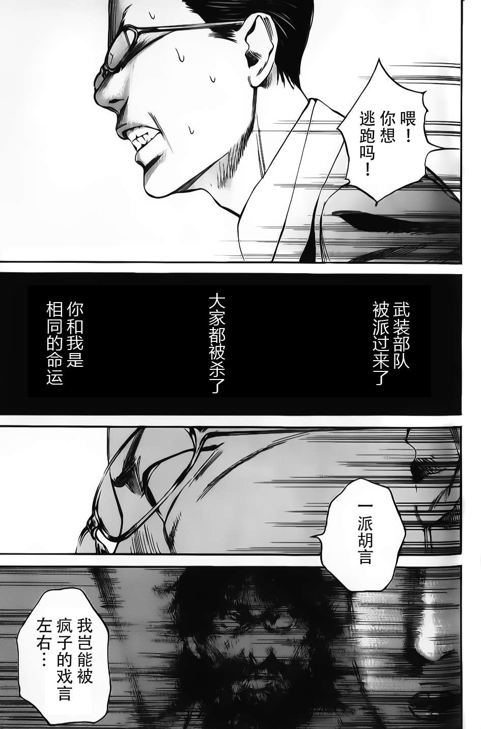 《深海6000米》漫画 012集