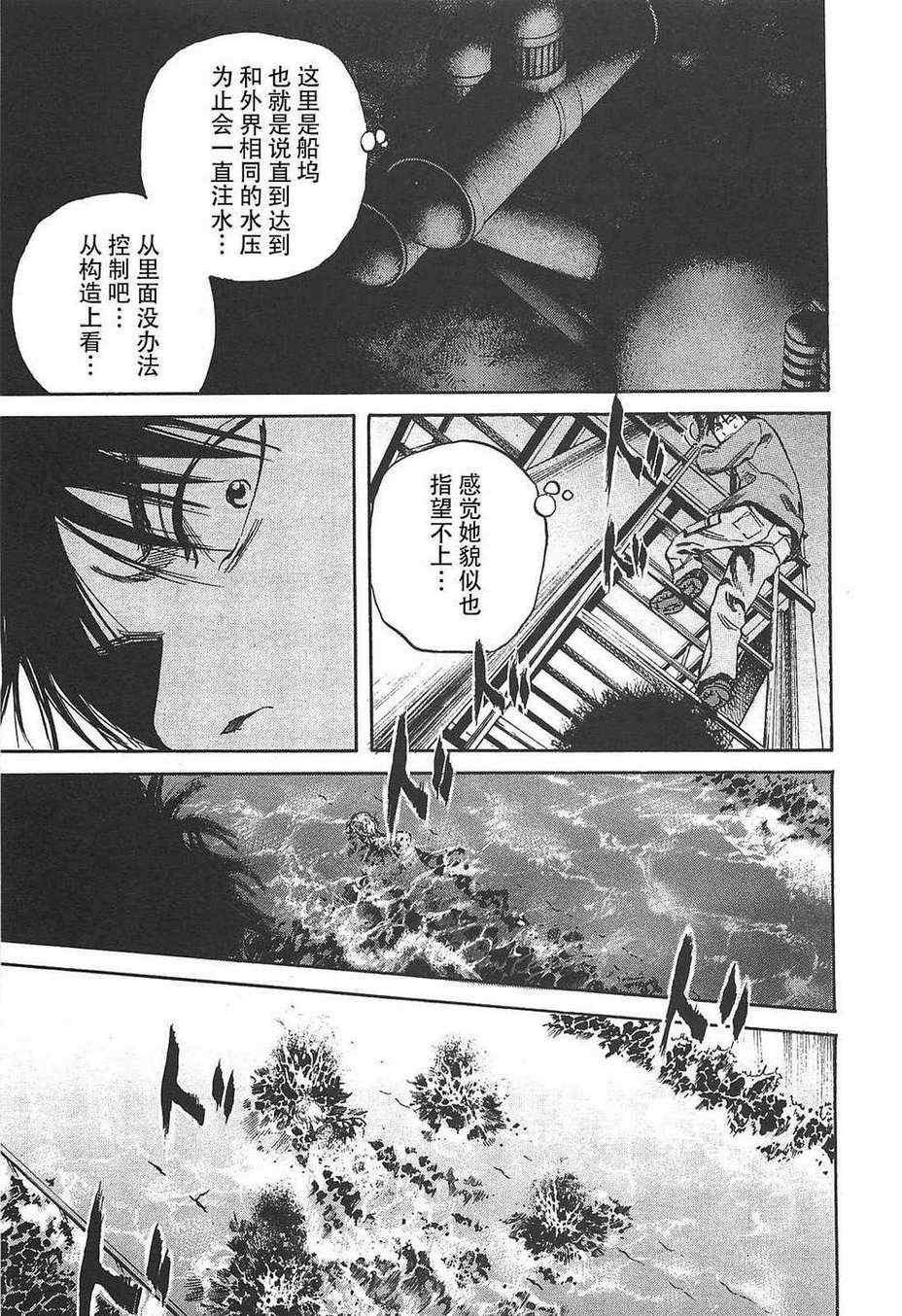 《深海6000米》漫画 011集