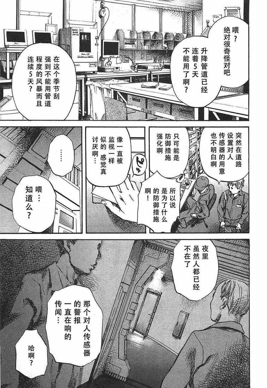 《深海6000米》漫画 008集