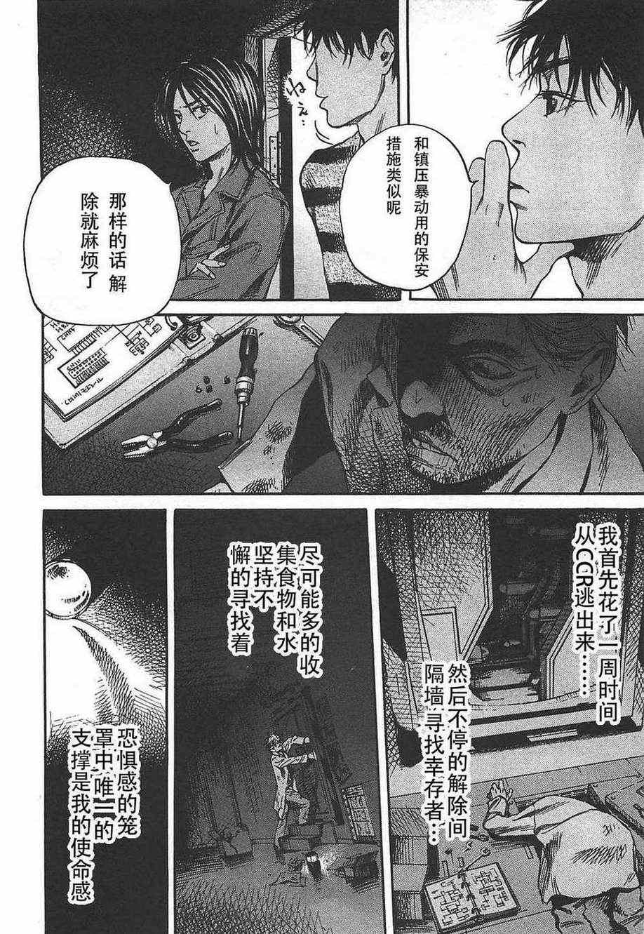 《深海6000米》漫画 007集