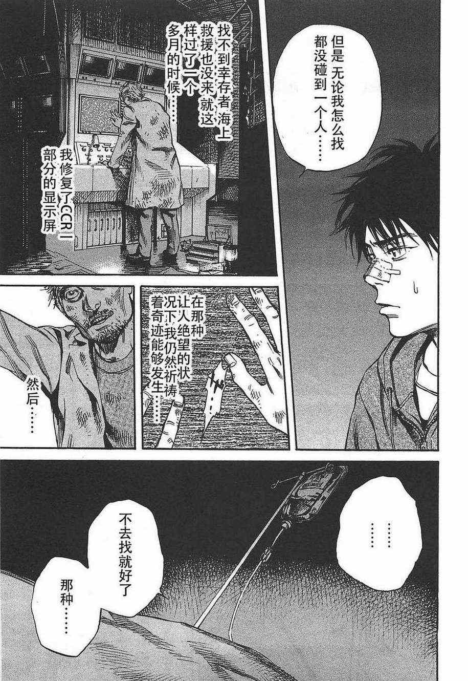 《深海6000米》漫画 007集