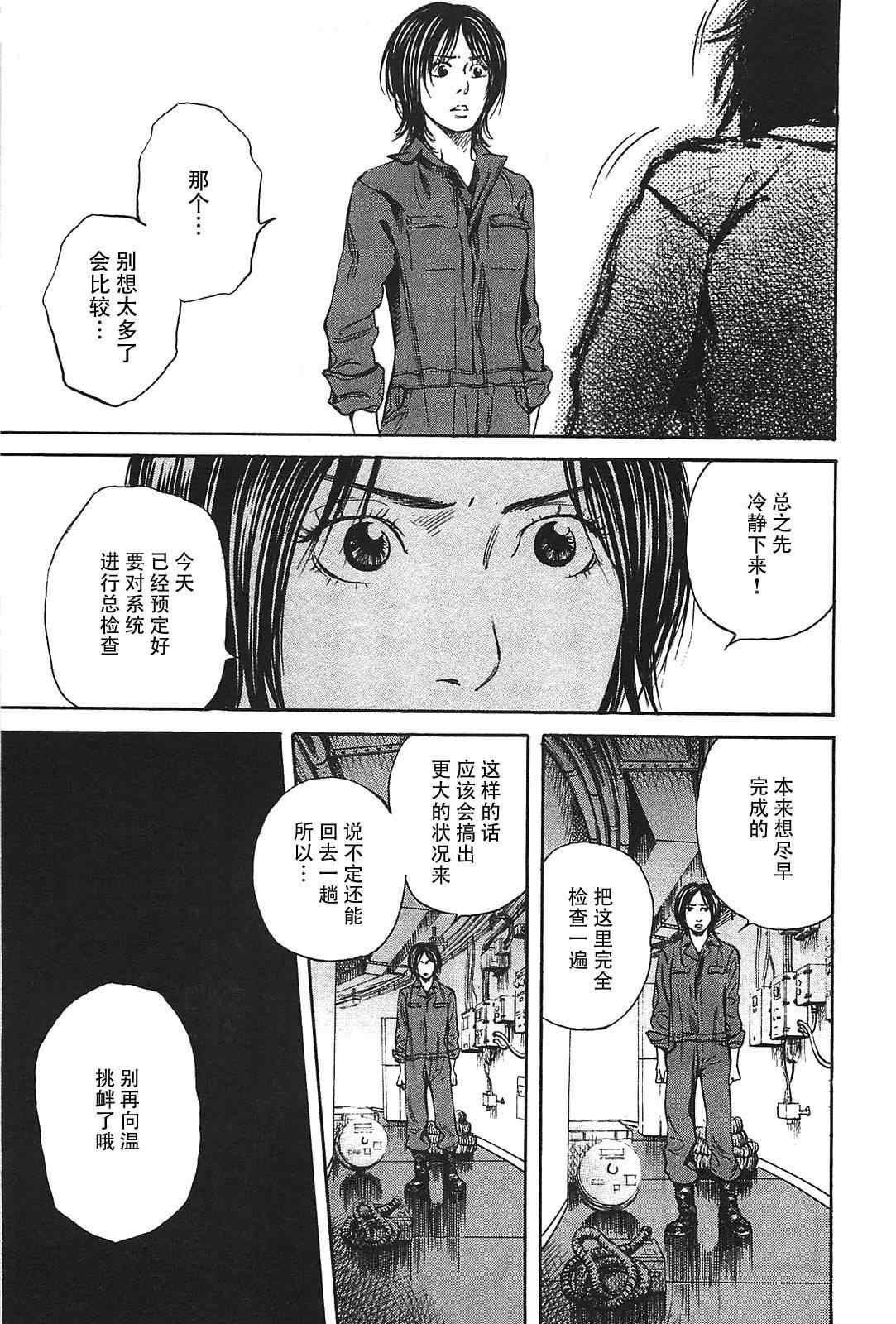 《深海6000米》漫画 004集