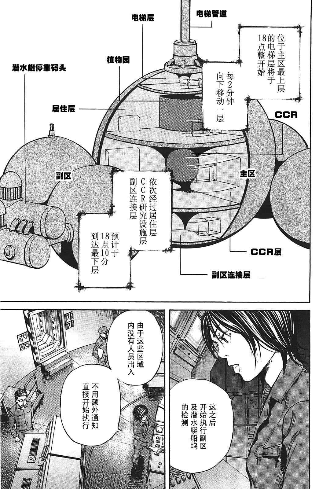 《深海6000米》漫画 004集