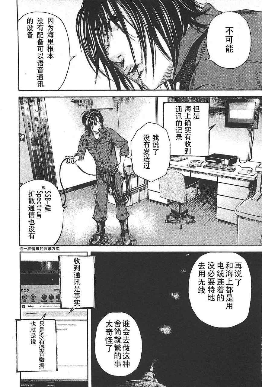 《深海6000米》漫画 003集