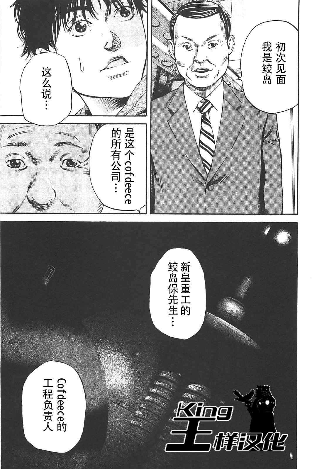 《深海6000米》漫画 003集