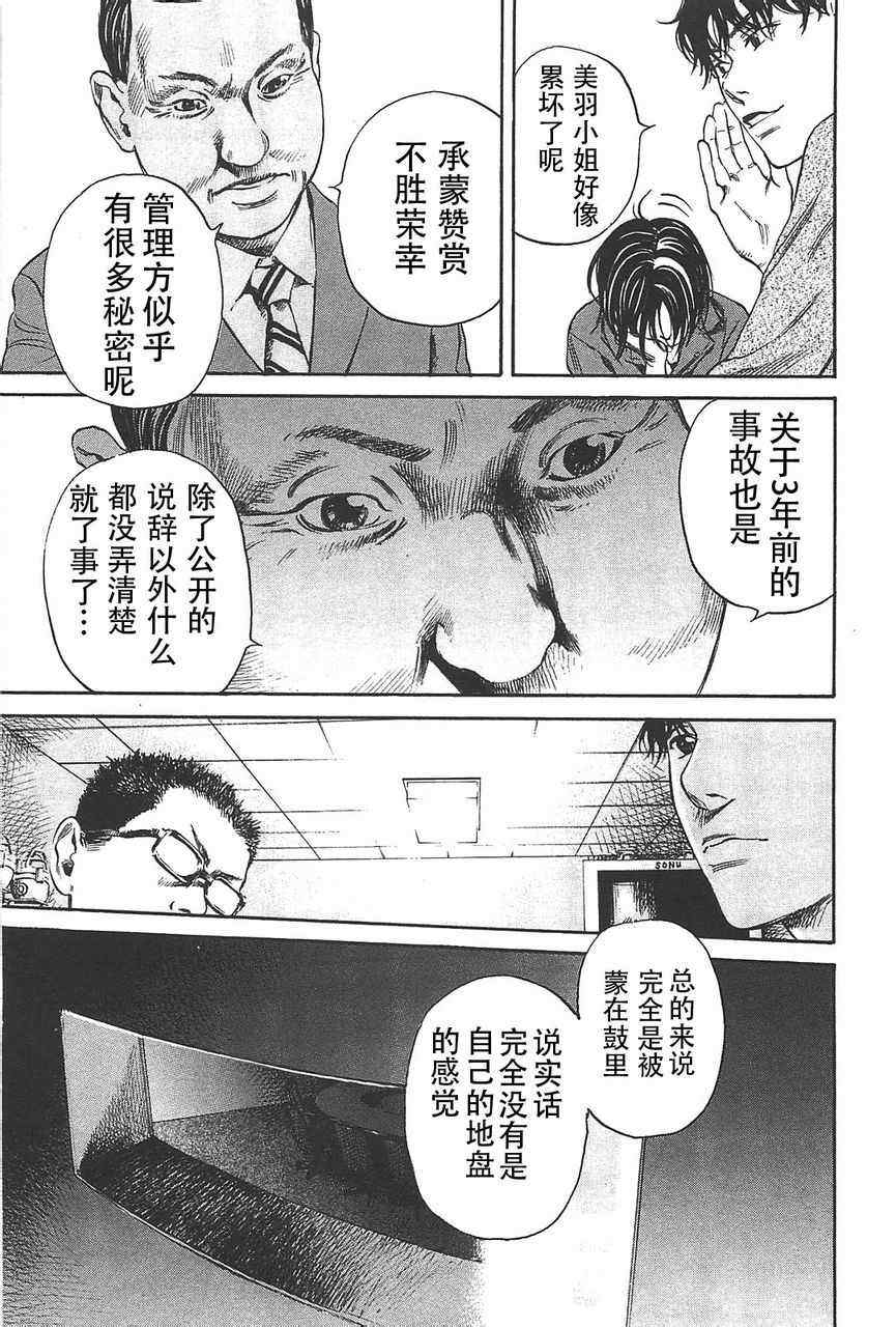 《深海6000米》漫画 003集