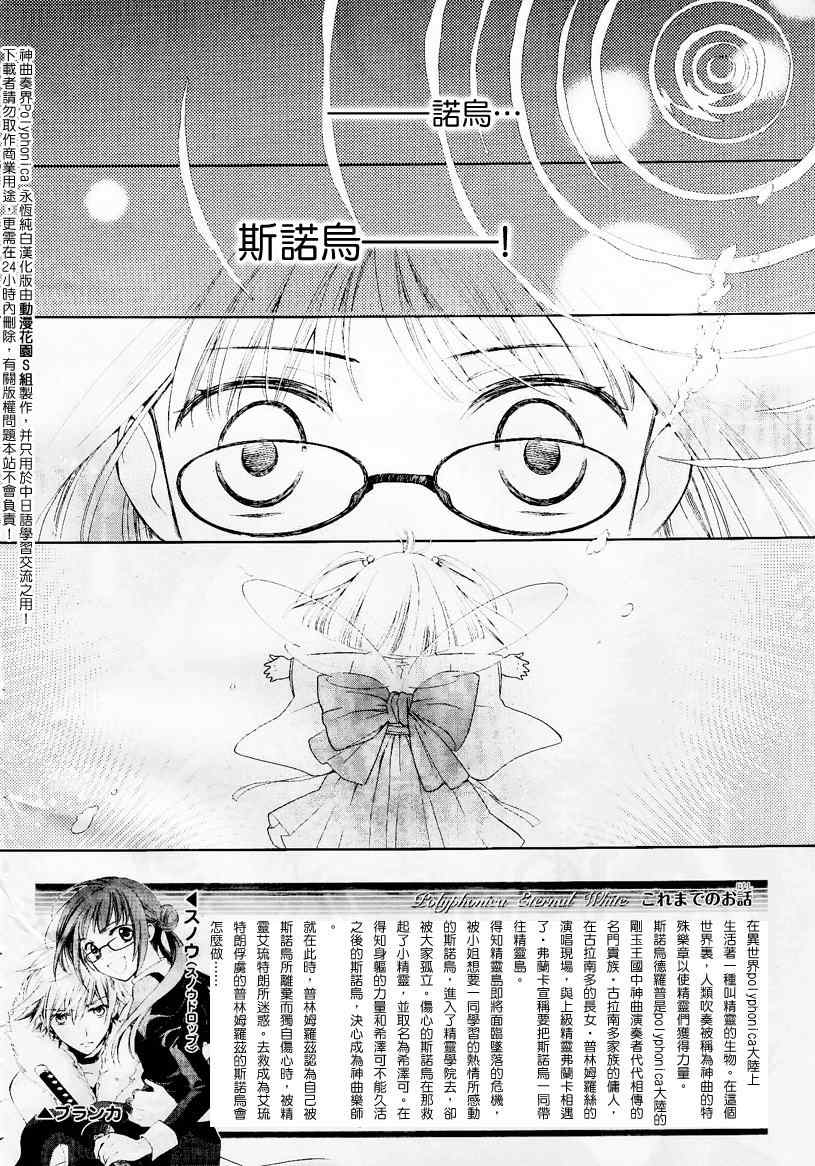 《神曲奏界Polyphonica》漫画 神曲奏界008集