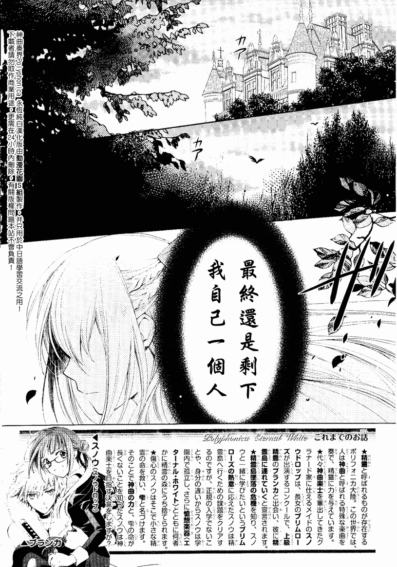 《神曲奏界Polyphonica》漫画 神曲奏界006集