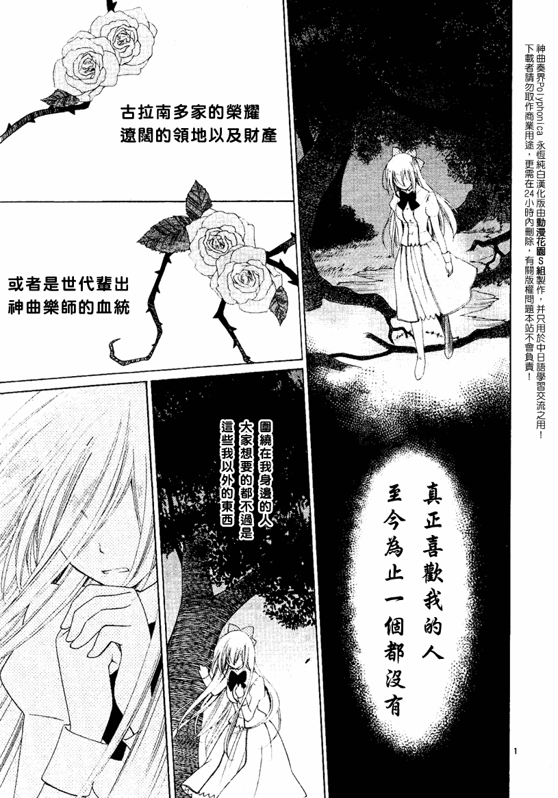 《神曲奏界Polyphonica》漫画 神曲奏界006集