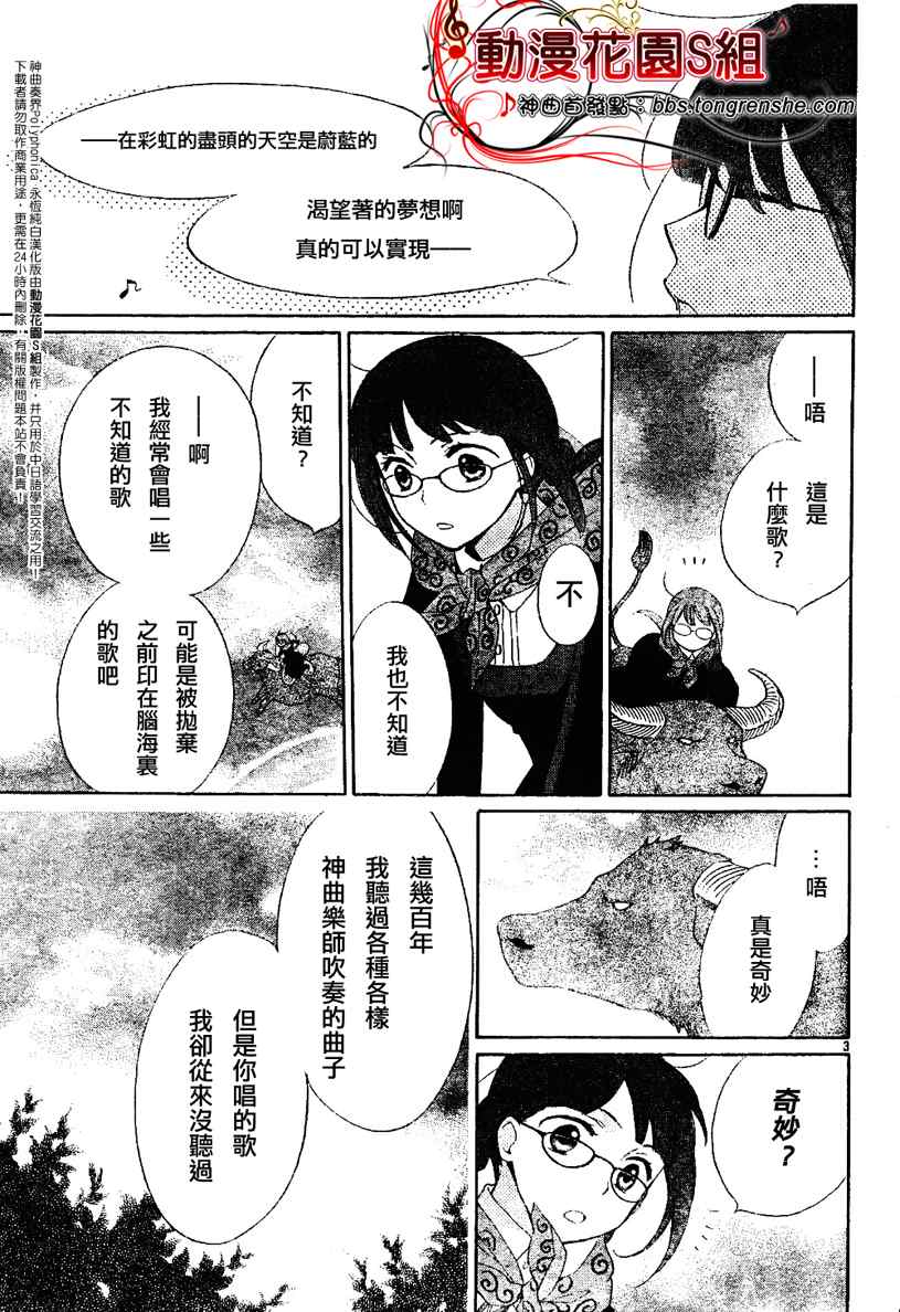 《神曲奏界Polyphonica》漫画 神曲奏界003集