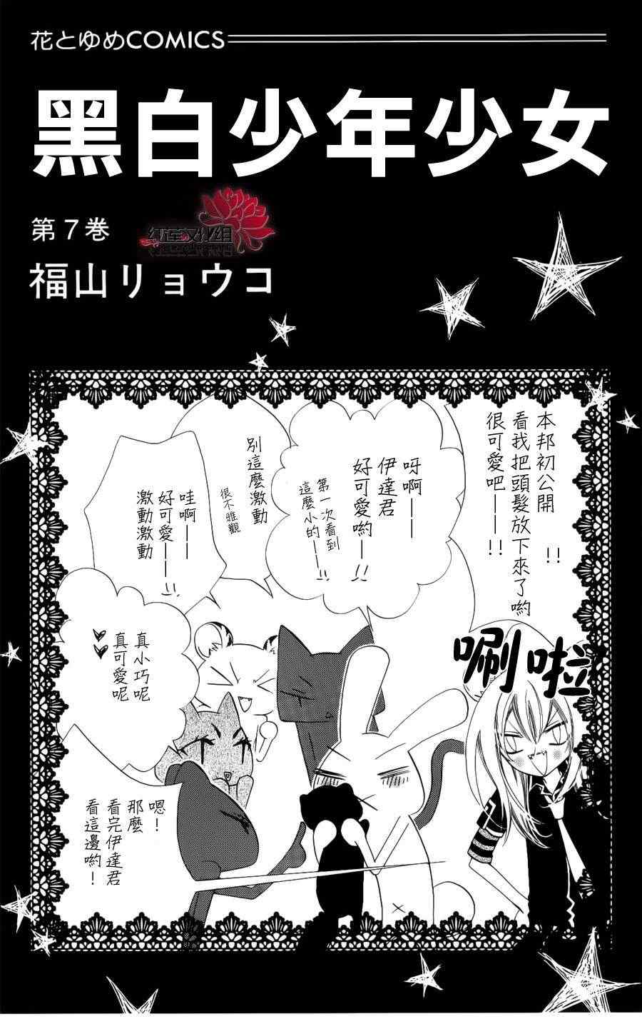 《少年少女黑白像》漫画 黑白像36集