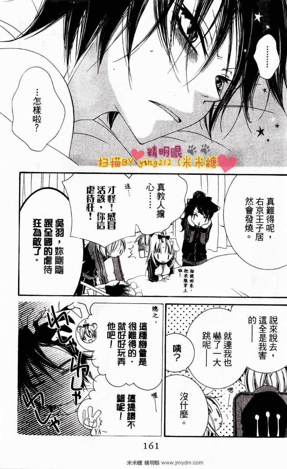 《少年少女黑白像》漫画 黑白像29集