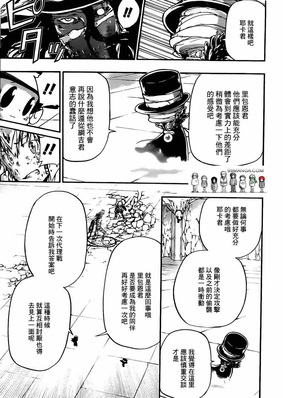 《家庭教师》漫画 388集