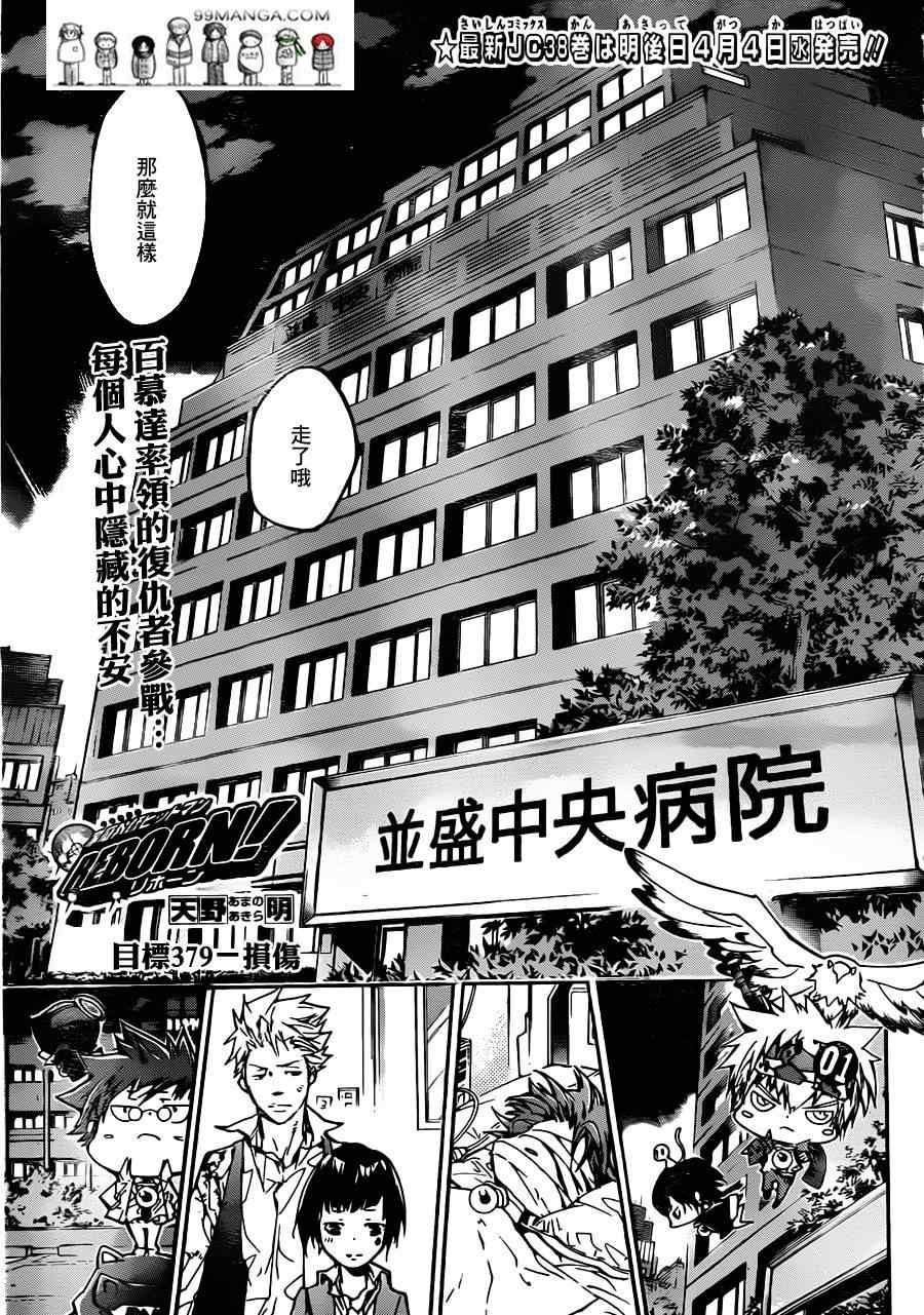 《家庭教师》漫画 379集