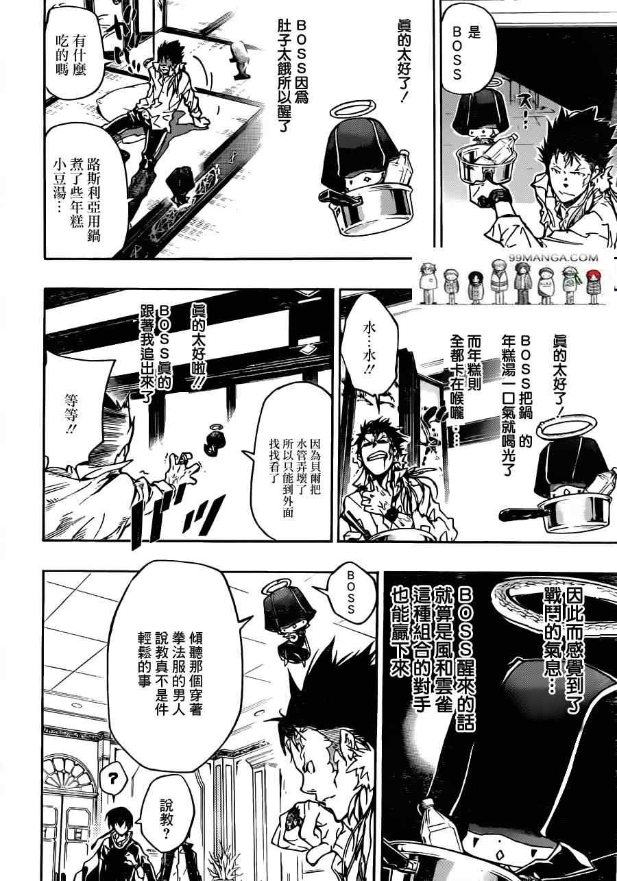 《家庭教师》漫画 372集