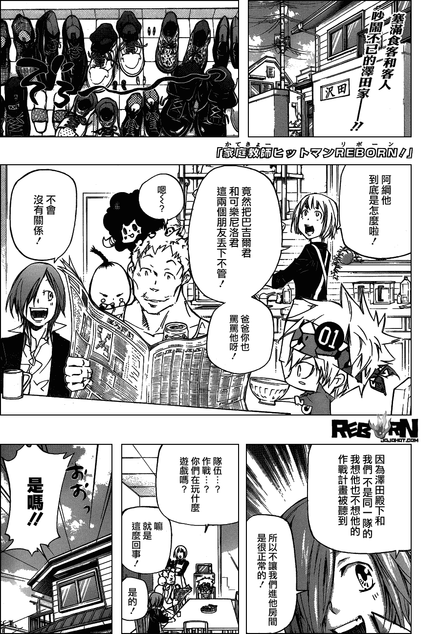 《家庭教师》漫画 358集