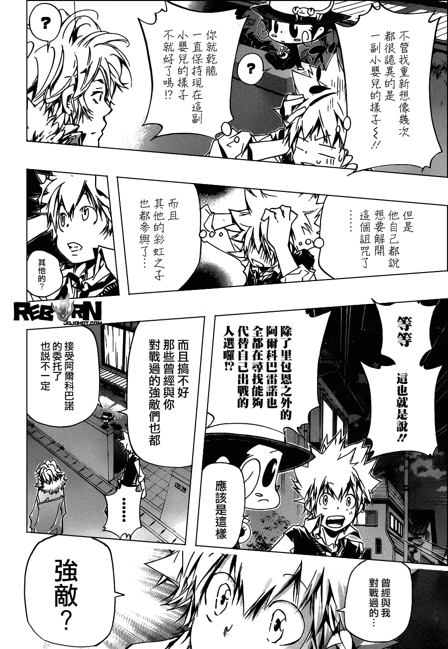 《家庭教师》漫画 353集