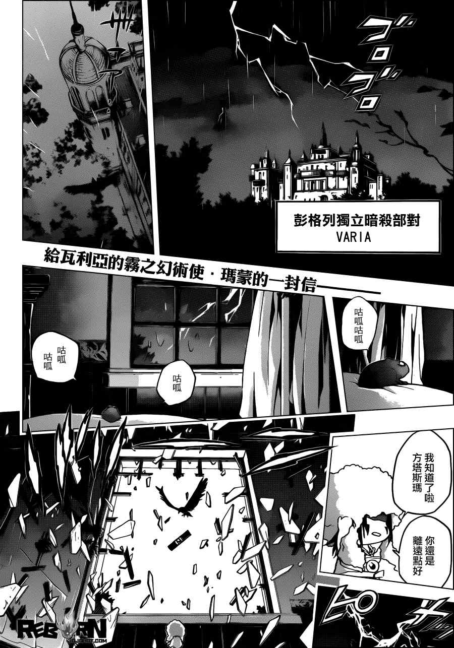 《家庭教师》漫画 347集